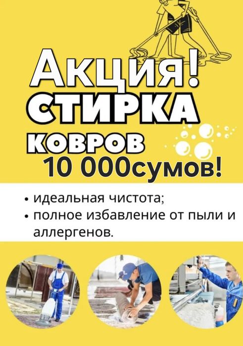 Gilam va mebel joyida va olib  yuvish xizmati Sifat va Tezkor xizmati!