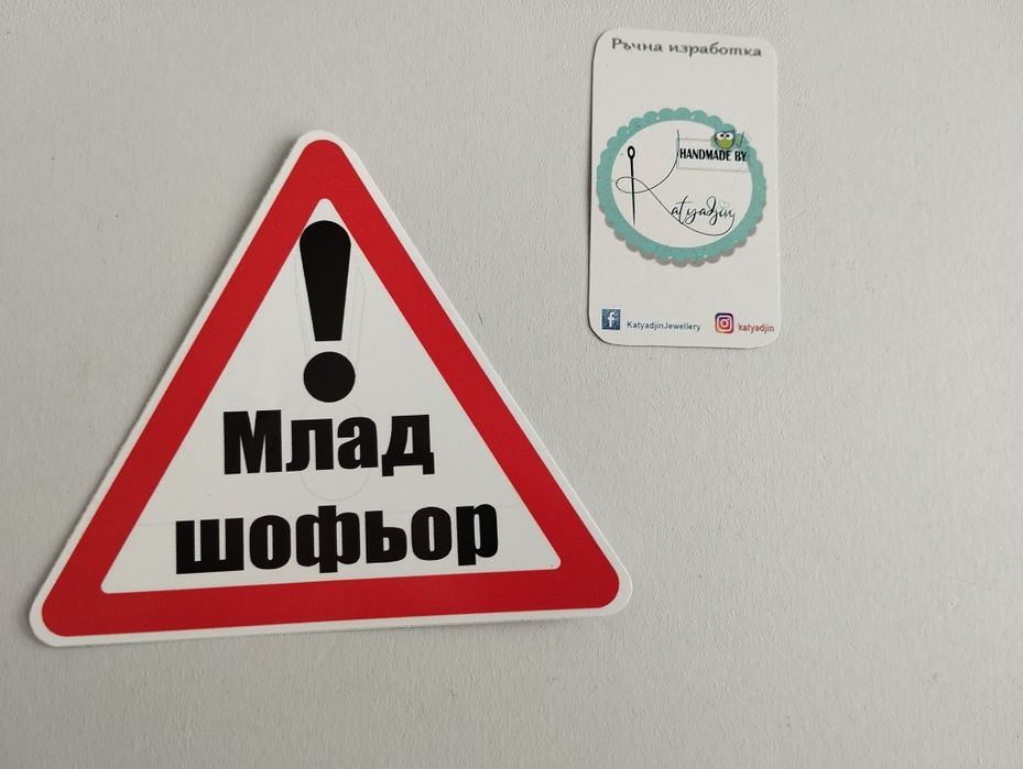 Стикери за автомобил