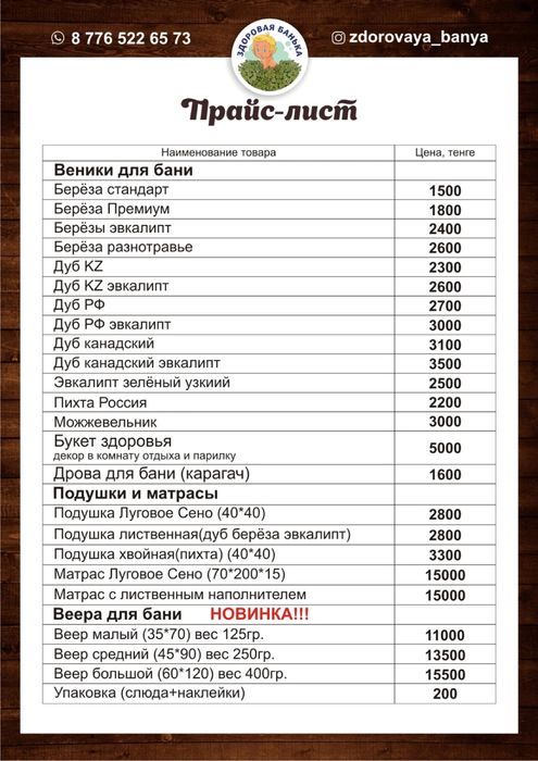 Веники,травы,товары для бани.