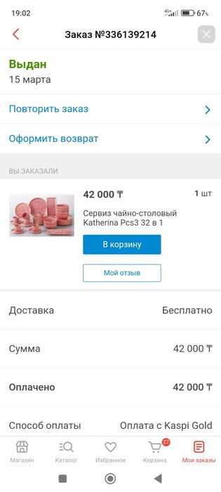 Сервиз чайно столовый