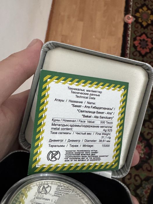 Монета Бекет-ата