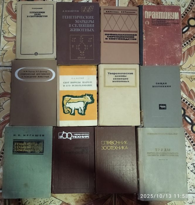 Книги по скотоводству