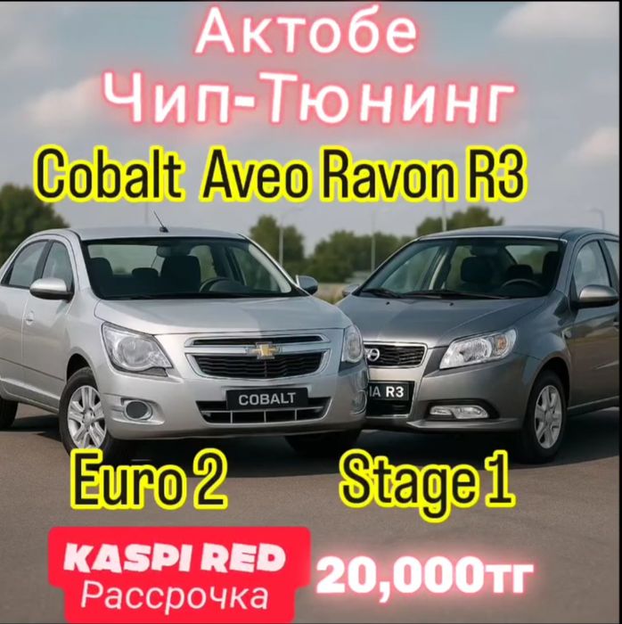Чип-тюнинг / прошивка ЭБУ | Увеличение мощности | Отключение ошибок