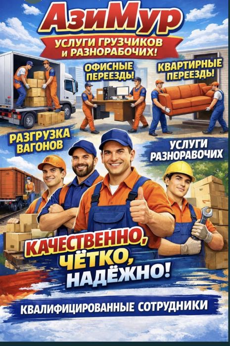 Грузчики + Газиль привозка