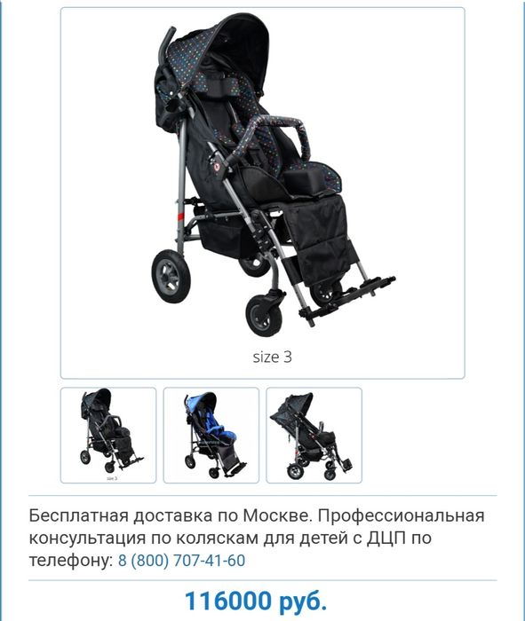 Коляска детская, специальная.