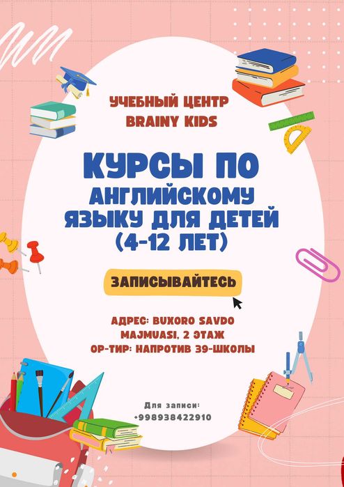 Курсы по подготовке к школе и английскому языку