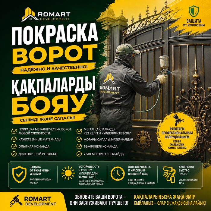 Покраска ворот под ключ до конца августа с материалом 37.000 тенге
