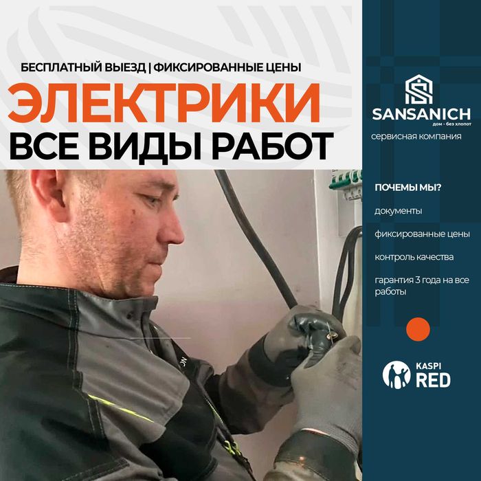 Электрик Перенос розеток