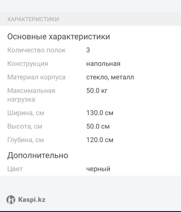 Подставка под ТВ