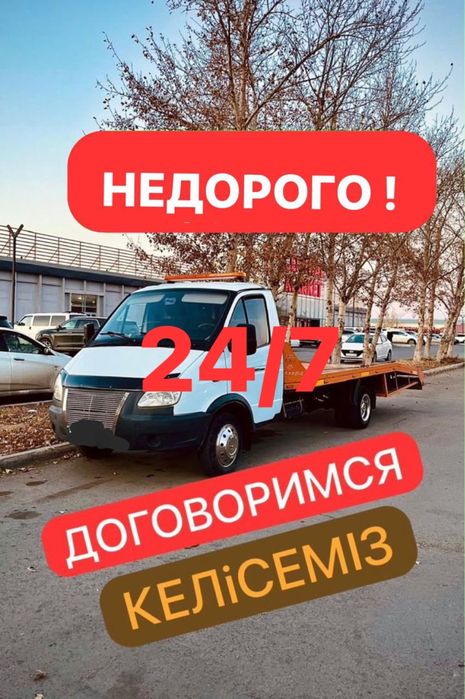 Эвакуатор Астана.