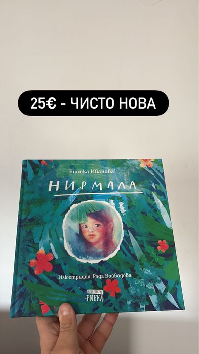 Нови книги на издателство Рибка