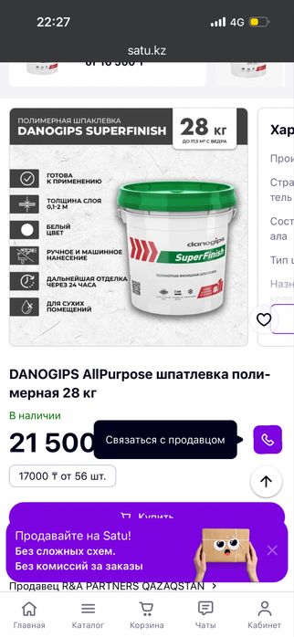 Продам шпатлевку