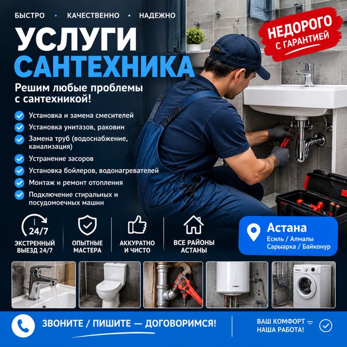 Сантехник недорого — выезд 24/7