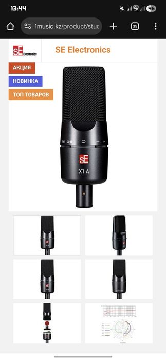 Студийный микрофон SE electronics X1A