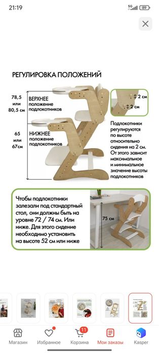 Растущий стульчик