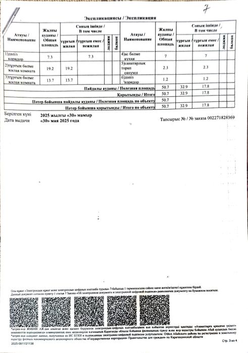 Продам 2х комнатную квартиру