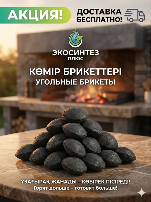 Горят дольше угля | Угольные брикеты оптом