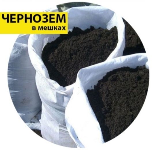 Чернозём в мешках 50 кг