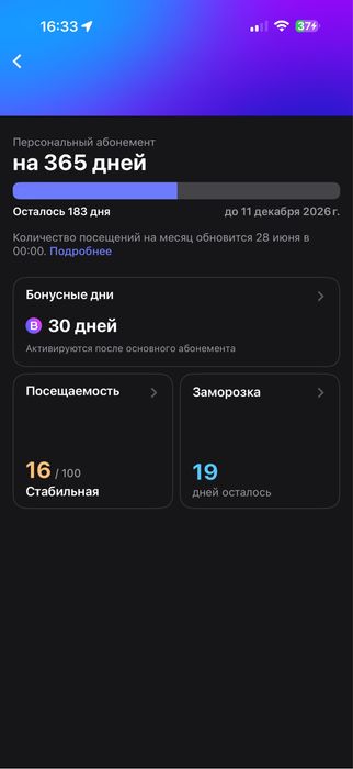 абонемент 1фит на 213 дней