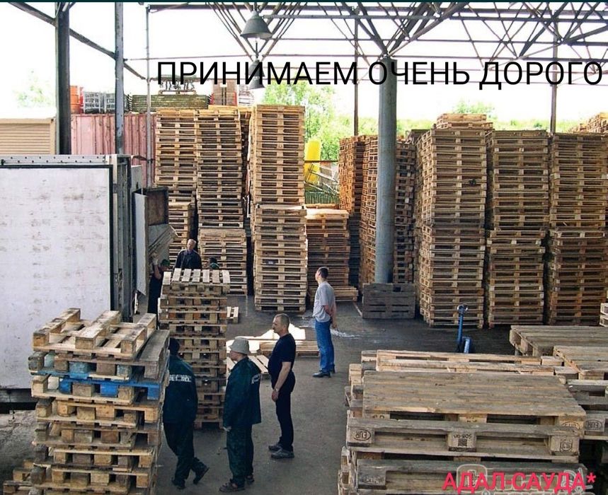 Поддоны принимаем 1400тг