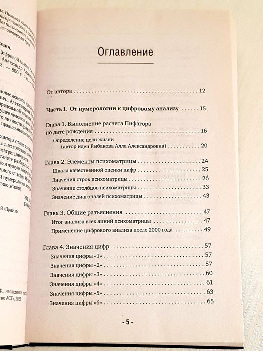 Нумерология "Большая книга нумерологии". А. Александров, 800 страниц