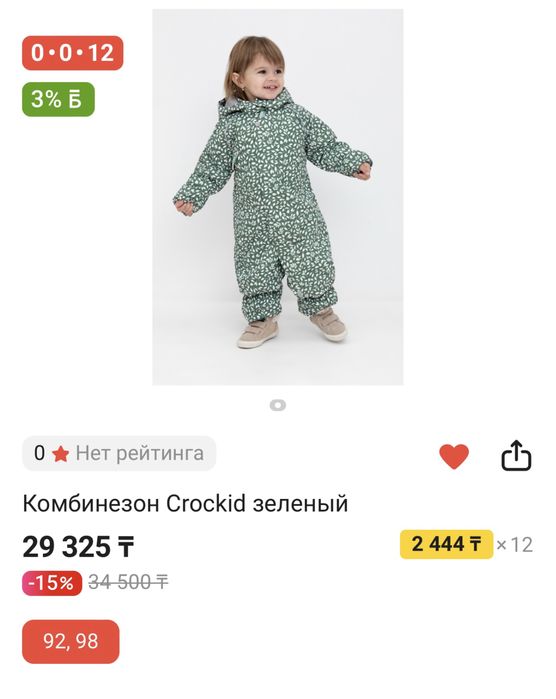 Crockid комбинезон детский 74-80