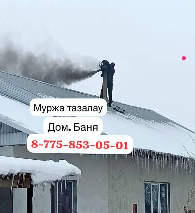 Чистка дымоходов с аппаратом