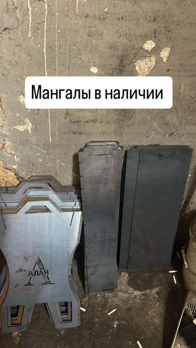 Мангал 3 мм с доставкой
