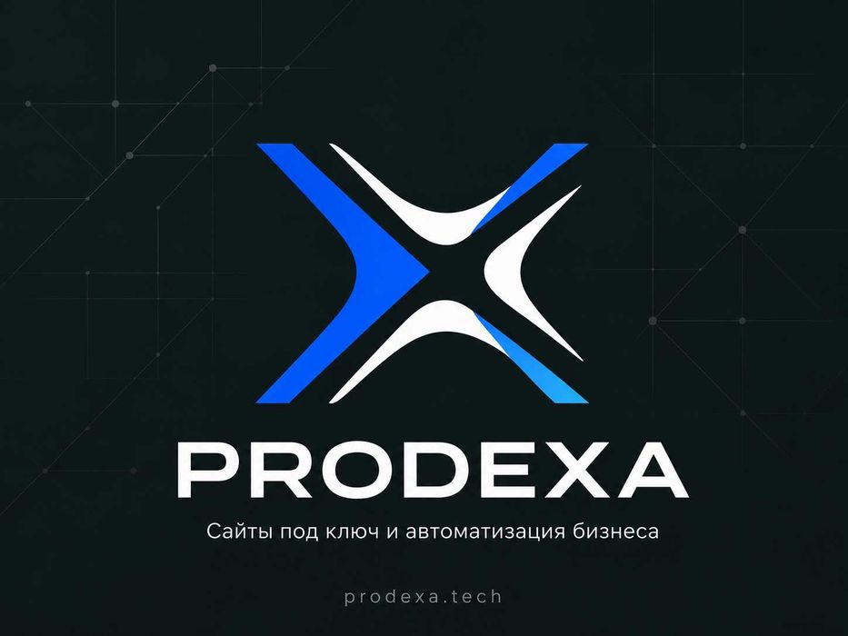 Создание сайтов под ключ и автоматизация бизнеса | PRODEXA