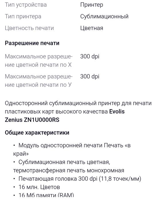Zenius evolis для печати пластиковых карт