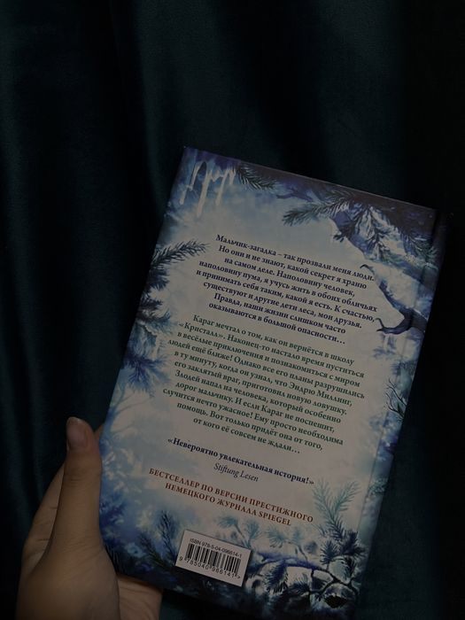 Книга «Дети леса»