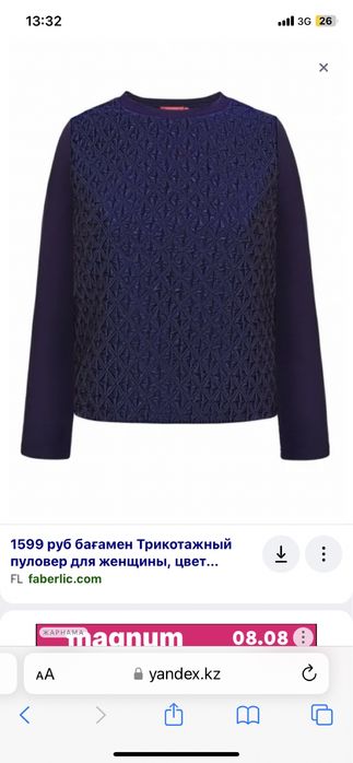 Кофта (Пуловер) Faberlic