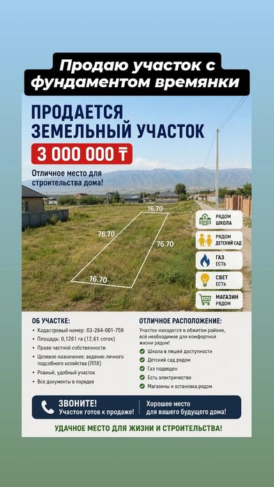 Продаю участок 13 соток