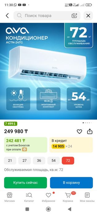 Кондиционер Ava 24