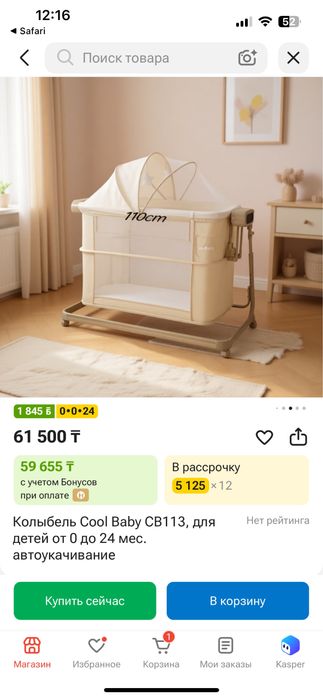 Колыбель Cool Baby автоукачивание