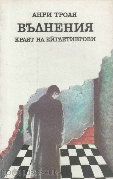"Муха в ковчега","От планината възвестявай","Път към висшето общество