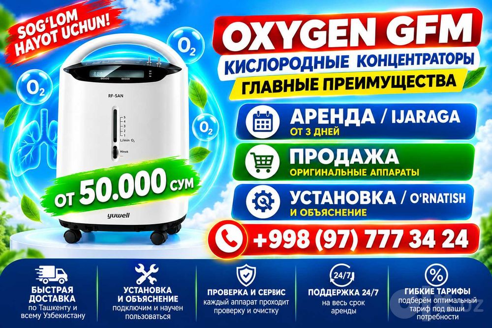 Аренда концентратор Кислородный в аренду Arenda konsentrator 5 , 10