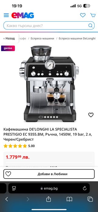 Кафемашина Delonghi