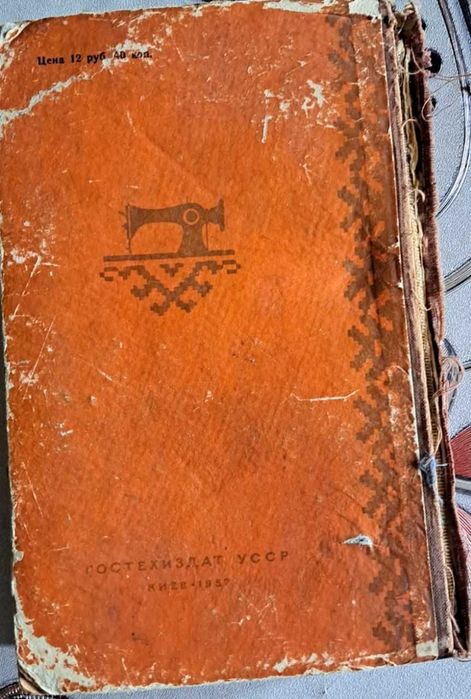 Продаю  книгу  Кройки и шитья