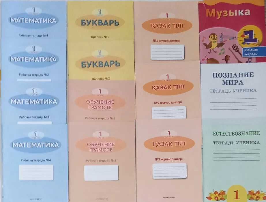 1 класс естествознание, познание мира, қазақ тілі рабочая тетрадь