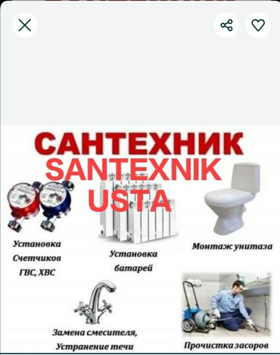 Сантехник и прочистка труба 24/7