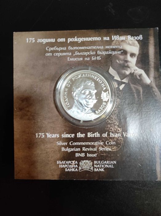 10лева 2025г Иван Вазов