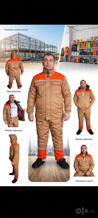 Зимний рабочий костюм