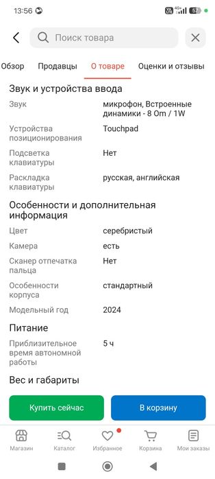 Продам Ноутбук новый