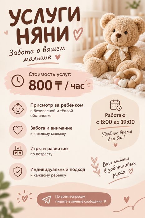 Услуги няни на дому