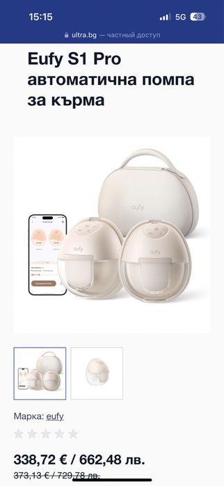 Eufy S1 Pro автоматична помпа за кърма