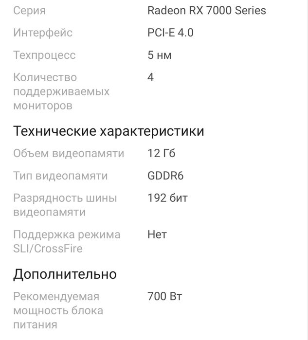 Продам видеокарту radeon rx 7700 xt