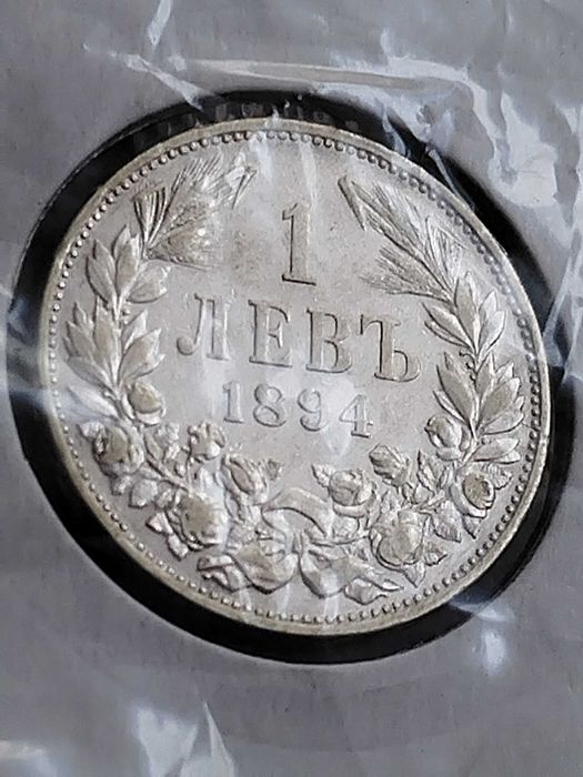 Сребърни долари и левове от 19ти век