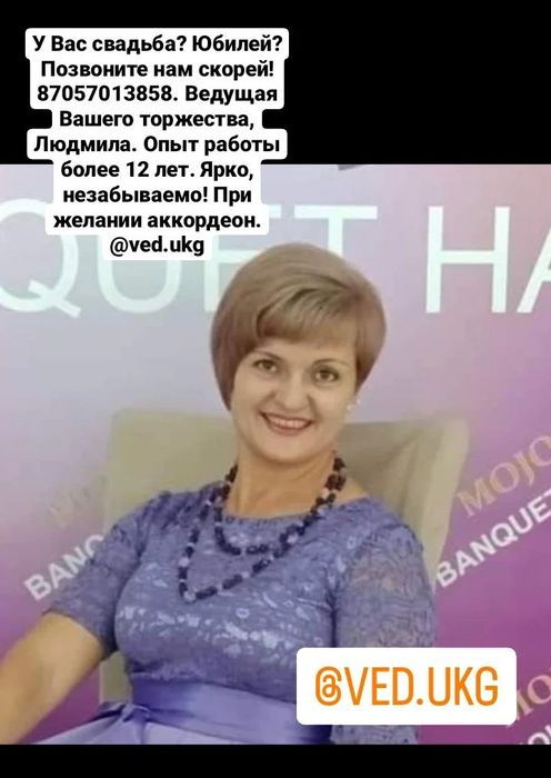 Ведущая вашего торжества!!! Роскошные свадьбы, пышные юбилеи!