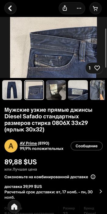 Джинсы Diesel Sofado